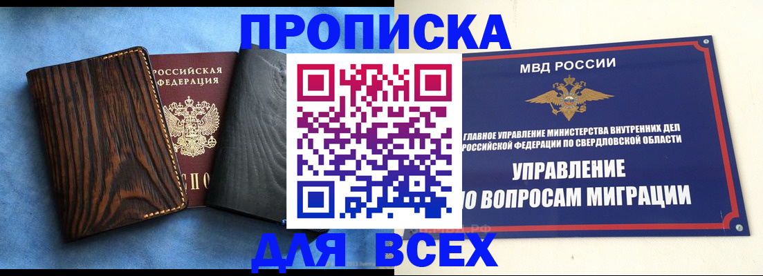 прописка в Микуни