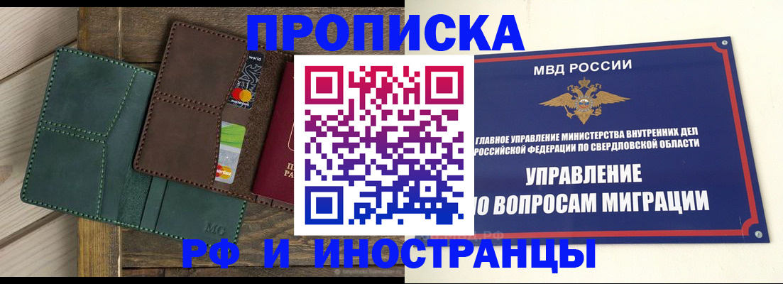 прописка для работы в Микуни